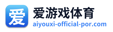 爱游戏体育 Logo